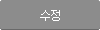 수정