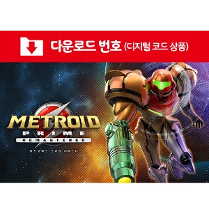 [다운로드] SWITCH 메트로이드 프라임 리마스터